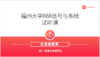 福州大学866信号与系统试听课 商品缩略图0