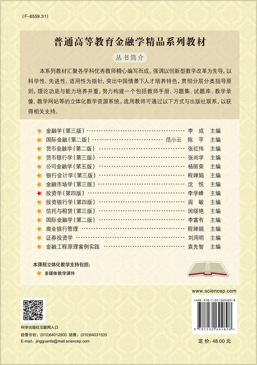 投资学（第四版）/李学峰 商品图1