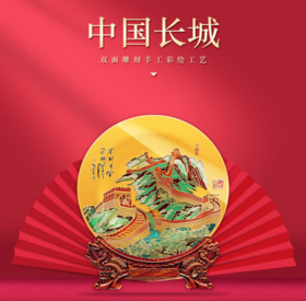 雅琅晶32CM中国长城