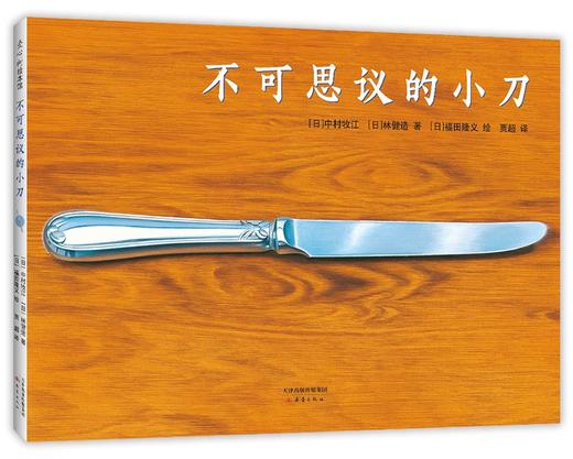 不可思议的小刀 商品图0