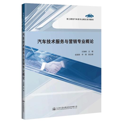 汽车技术服务与营销专业概论 商品图4