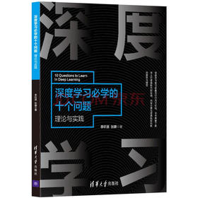 深度学习必学的十个问题——理论与实践