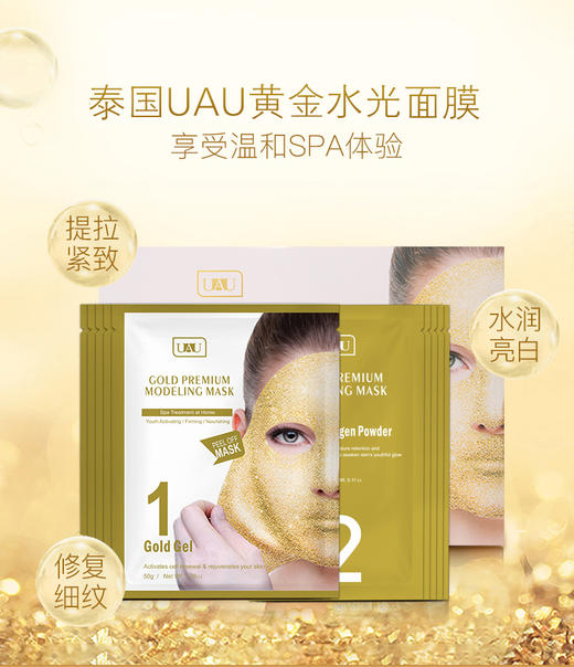 【中欧班列精选】泰国进口 MMT uau黄金软膜5组/盒 商品图2