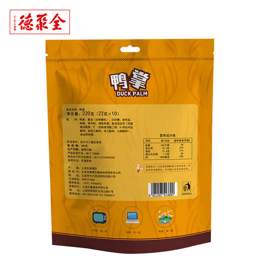 【全聚德鸭掌】自立袋 22g*10袋 独立包装 商品图2
