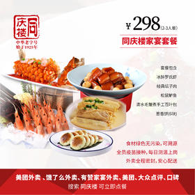 无锡家宴外卖298元2-3人套餐