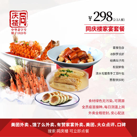 无锡家宴外卖298元2-3人套餐 商品图0