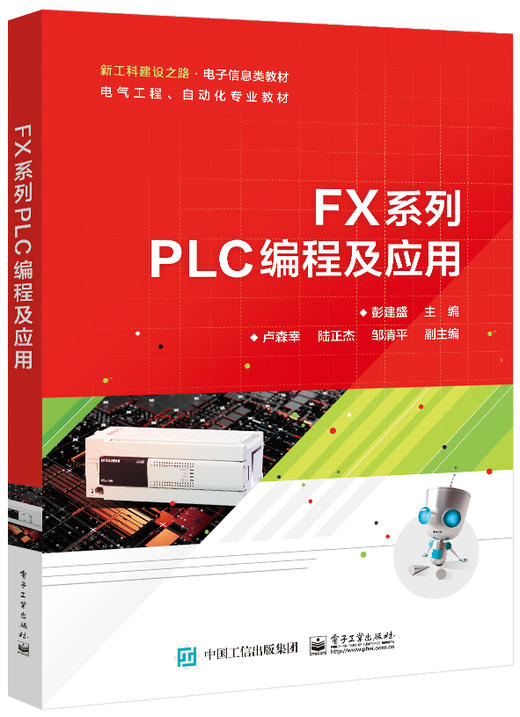 FX系列PLC编程及应用 商品图0