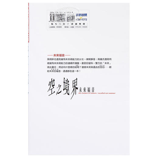 预售 【中商原版】轻小说 空之境界：未来福音 奈须蘑菇 台版轻小说 尖端出版社 商品图1