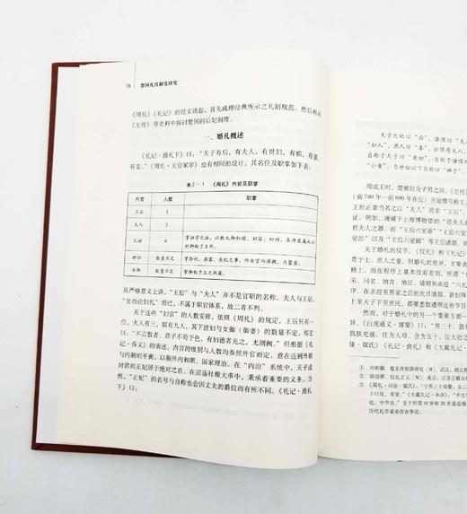 《楚国礼仪制度研究》，布面精装，16开，392页，杨华著，湖北教育出版社2017年版 商品图8