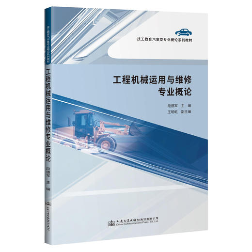工程机械运用与维修专业概论 商品图0