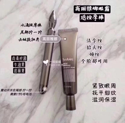 韩国高丽雅娜眼霜（送按摩棒） 商品图3
