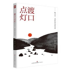 渡口点灯