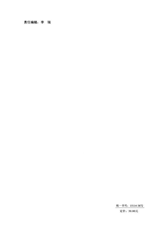 灌注式半柔性路面铺装层设计与施工技术规范 商品图1