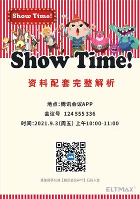 ShowTime微教研第四期强大资源配套（1）