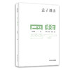 国学名著讲读系列 孟子讲读 新版 胡晓明主编 人文经典儒家 中文系教授名师导读 详细注释难点分析文史拓展 商品缩略图0