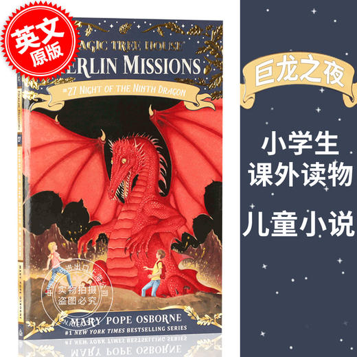 现货 神奇树屋 Magic Tree House 英文原版 Night of the Ninth Dragon 梅林的任务 第27册 九龙之夜 神奇树屋第55册 进口童书 商品图0