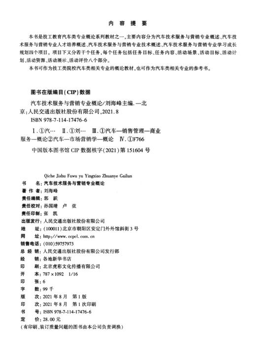 汽车技术服务与营销专业概论 商品图3