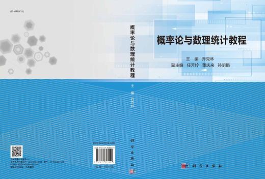 概率论与数理统计教程/乔克林 商品图3