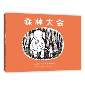 森林大会