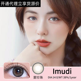 🔗今日推荐 con： iMUDI雾珍珠