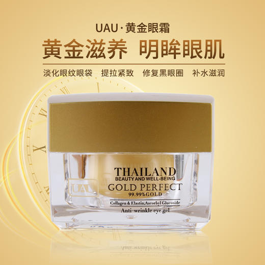 【中欧班列精选】MMT 泰国进口UAU24K黄金眼霜30ML/瓶 商品图0