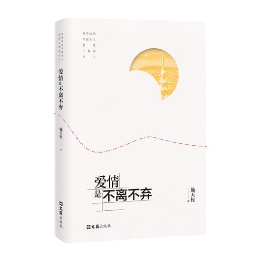 爱情是不离不弃 商品图0