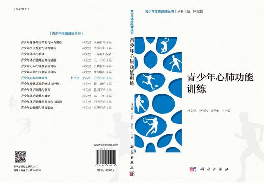 青少年心肺功能训练/林文弢 李裕和 黄治官 商品图3