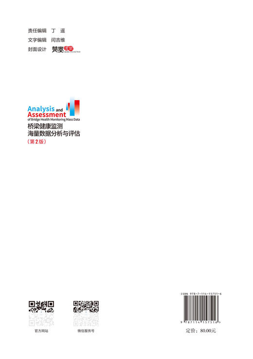 桥梁健康监测海量数据分析与评估（第2版） 商品图1