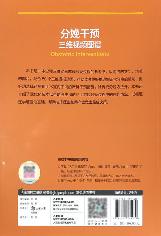 分娩干预三维视频图谱 介绍现代技术以帮助医生的助产士对应分娩过程中的意外情况 朱兰 刘俊涛 主译 9787117314909人民卫生出版社 商品图3