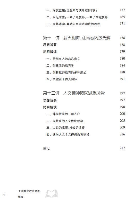 于漪教育教学思想概要 商品图4