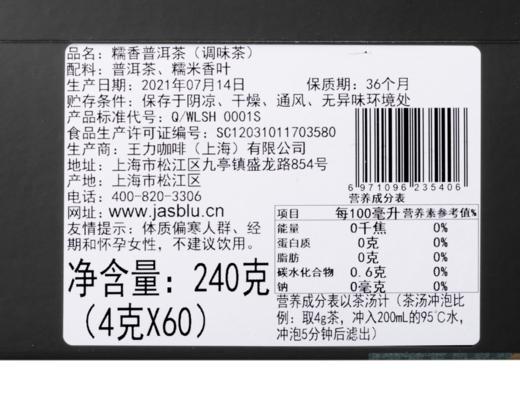 【Jasrouge茶】  糯香普洱茶 调味茶（盒装三角茶） 茗茶 4g/包*30包/袋*2袋/盒 商品图5