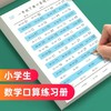 小学一到四年级口算练习纸，数学打基础题目练习每天练一页 商品缩略图0