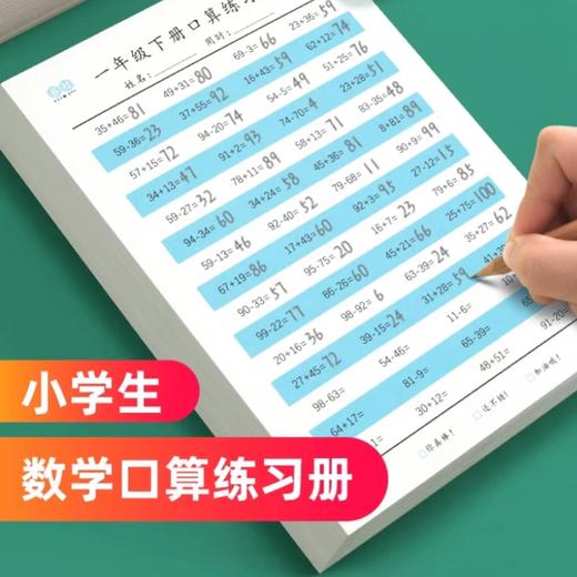 小学一到四年级口算练习纸，数学打基础题目练习每天练一页 商品图0