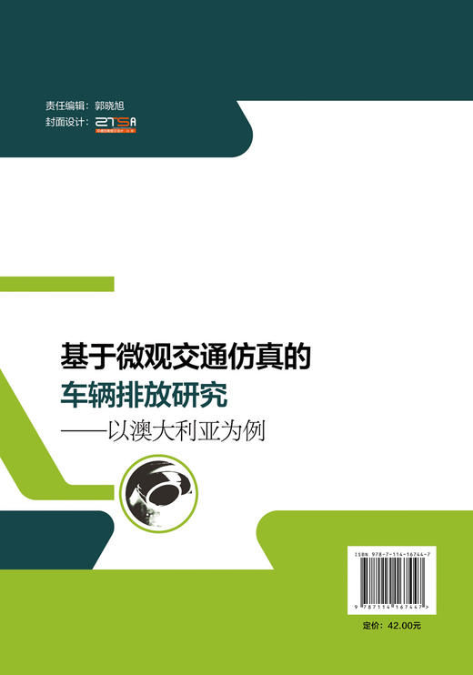 基于微观交通仿真的车辆排放研究——以澳大利亚为例 商品图1