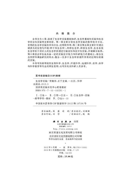 生态学实验/简敏菲 王宁 商品图2