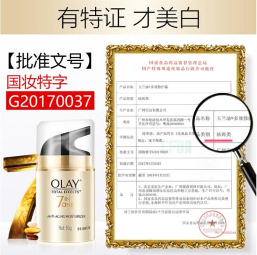 O|  OLAY玉兰油多效修护霜50g保湿提亮肤色改善肌肤紧致保湿滋润改善暗沉 商品图1