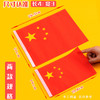 五星小红旗手持5号8号手摇旗带杆装饰装扮国庆节小旗子 商品缩略图3