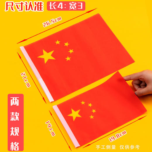 五星小红旗手持5号8号手摇旗带杆装饰装扮国庆节小旗子 商品图3