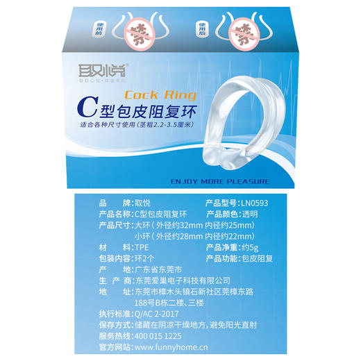 取悦 C型包皮阻复环 商品图4