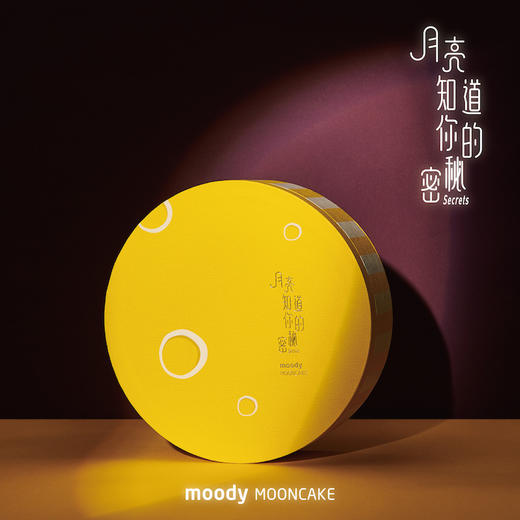 moody mooncake 月亮知道你的秘密 商品图2
