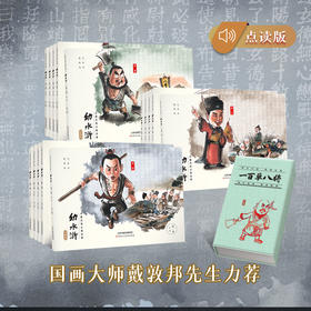 【赠幼水浒贴纸】幼水浒珍藏版全3卷共15册  幼三国兄弟篇 连环画 小学生必读