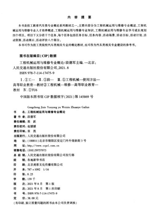 工程机械运用与维修专业概论 商品图3