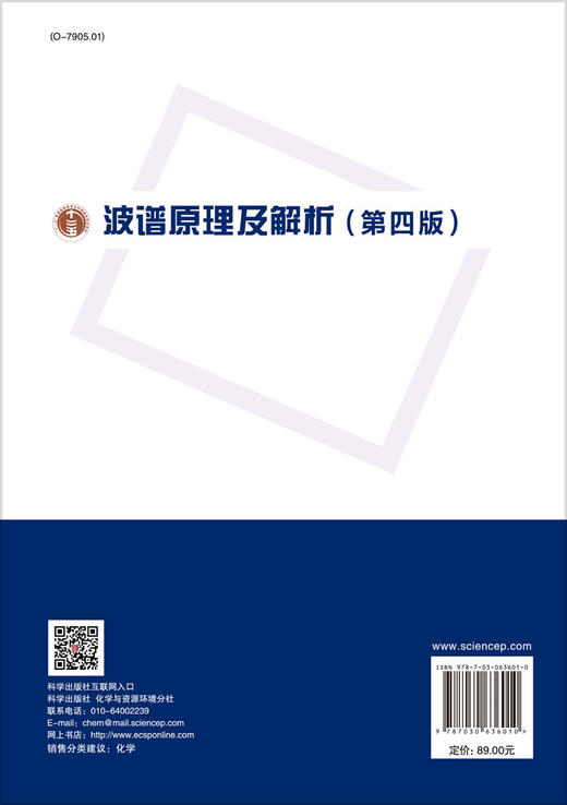 波谱原理及解析（第四版）/白银娟等 商品图1