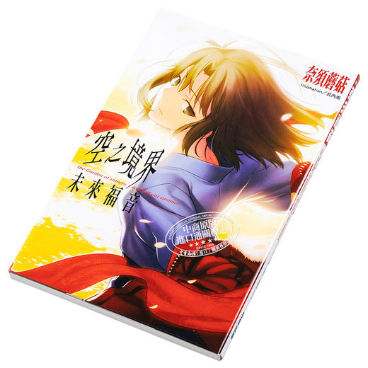 预售 【中商原版】轻小说 空之境界：未来福音 奈须蘑菇 台版轻小说 尖端出版社 商品图2