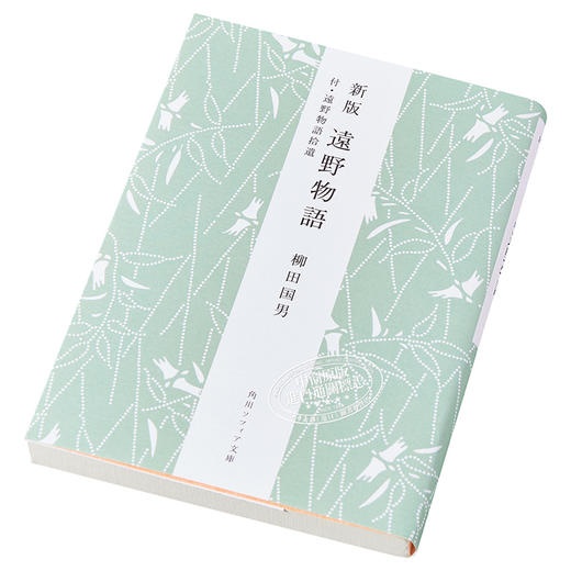 预售 【中商原版】远野物语 付 远野物语拾遗 日本古典民俗文学 角川文库 日文原版 遠野物語 付 遠野物語拾遺 角川ソフィア文庫 商品图2