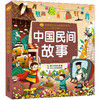 中国民间故事(彩绘注音版) 商品缩略图0