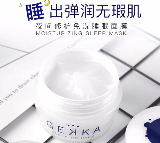 日本Gekka免洗睡眠面膜80g 商品图2