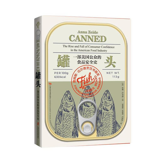 罐头 一部美国公众的食品安全史 安娜 扎伊德 著 历史 商品图1