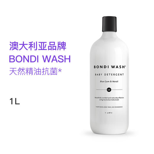 婴儿洗衣液 | 澳大利亚Bondi Wash蓝桉与橙花婴儿洗衣液|衣物天然植萃抗菌缓解异味洗衣柔软中性温和1L 商品图1
