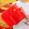 五星小红旗手持5号8号手摇旗带杆装饰装扮国庆节小旗子 商品缩略图0